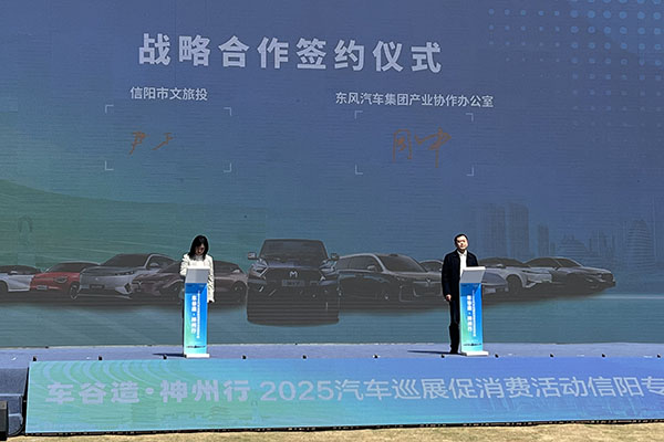 政企携手促消费稳增长 “东风车”驶进信阳拓市场